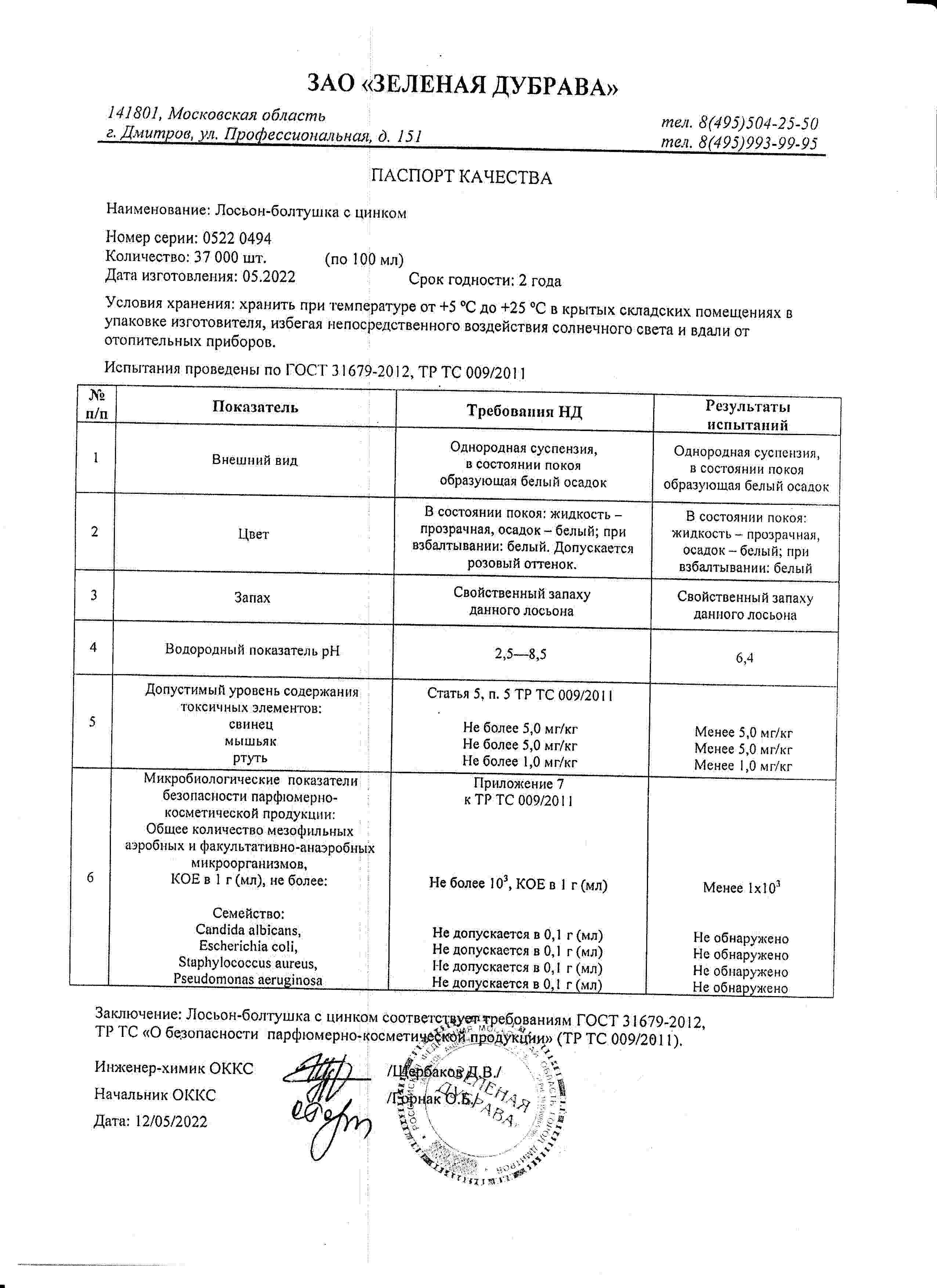 Паспорт №052022